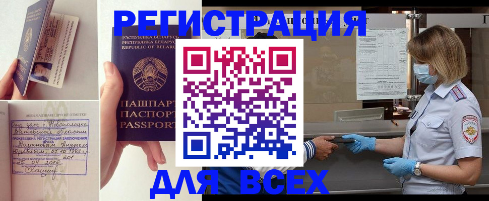 миграционный учет в Геленджике