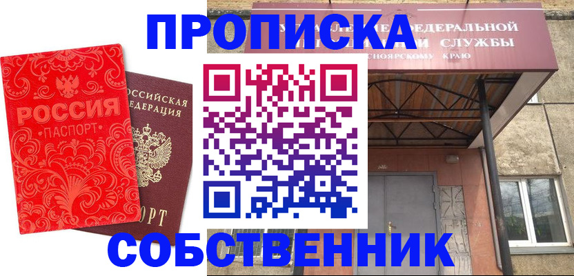 прописка от собственника в Геленджике