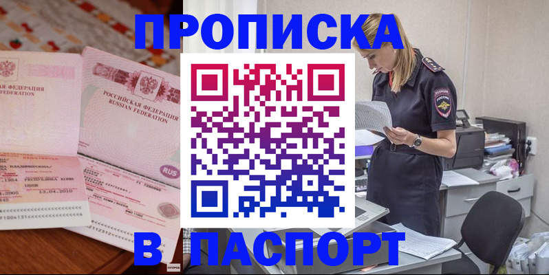 временная регистрация 2025 в Геленджике