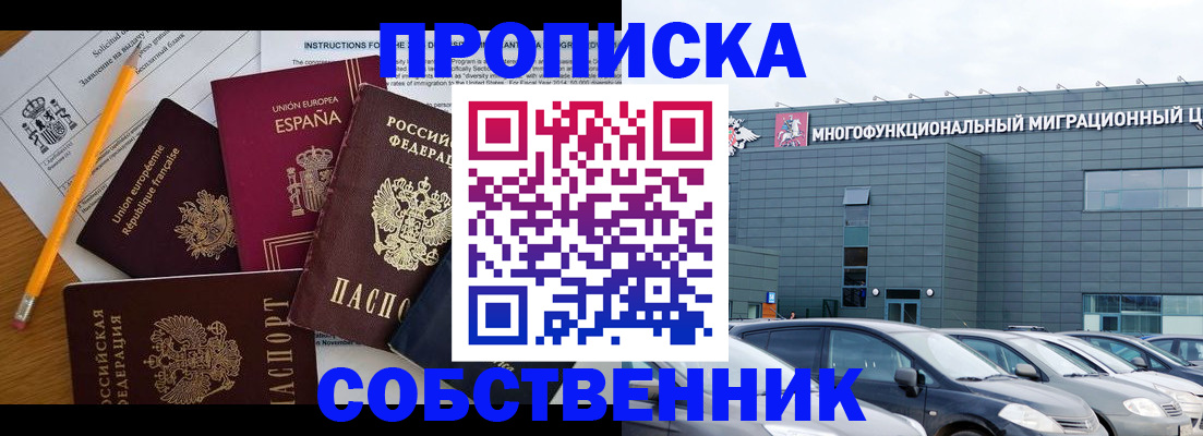 купить прописку в Геленджике