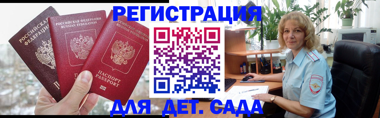 прописка 2025 в Геленджике