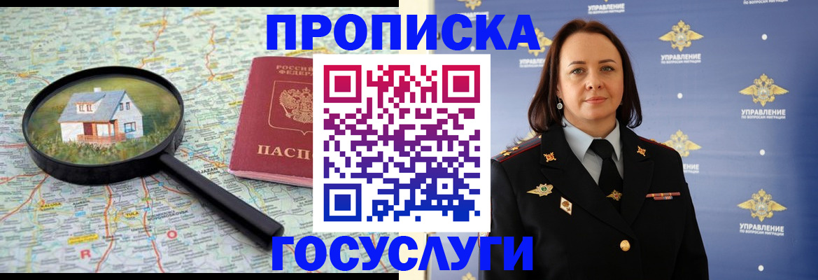 временная регистрация собственник в Геленджике