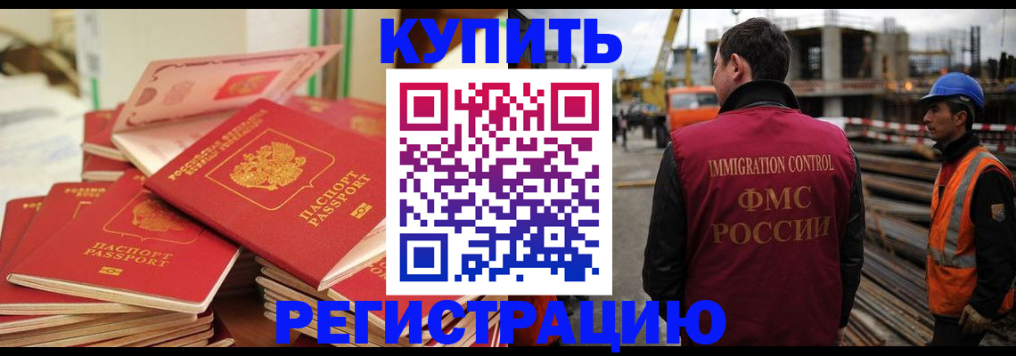 прописка иностранных граждан в Геленджике